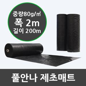 풀안나 폭200cmX길이200m 제초매트 마대재질 농업용부직포 잡초매트