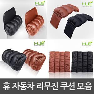 NEW 휴 차량용 리무진 쿠션 모음/자동차 리무진 목쿠션 차량용 목베게 쿠션/팔 콘솔박스 쿠션 등쿠션 허리쿠션 등받이 자동차쿠션 차량용 방석 차량용등받이 자동차등받이 목베게 목베개 목배게 헤드 레스트 쿠션
