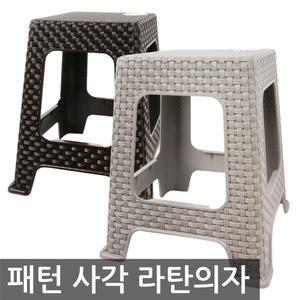 패턴 사각 라탄의자/플라스틱 야외 보조 간이 의자