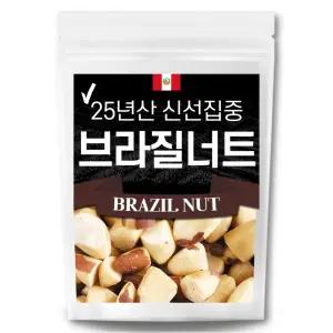 [25년산 햇상품] 25년산 햇 브라질너트 반태 페루산 무염 견과류