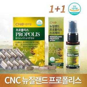 [CNC네추럴] 뉴질랜드 프로폴리스x2개/스프레이/캡슐