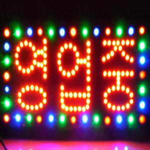 영업중 간판 led영업중 open 오픈 엘이디 식당 카페 광고 전광판 개업선물 창문