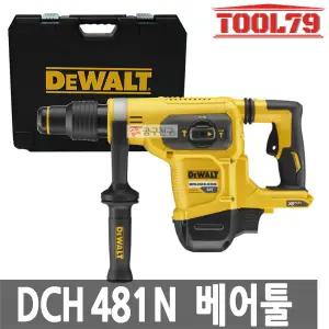 디월트 DCH481N 베어툴 54V 60V SDS MAX충전햄머드릴 함마 치즐