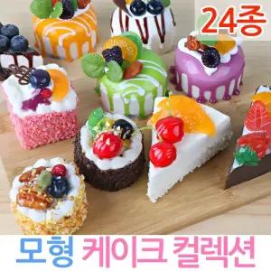 모형 케이크 조각 케익 데코 장식 모조 메모 자석 냉장고 미니어쳐 빵 베이커리 인테리어 소품