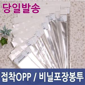 OPP봉투 투명 포장 opp접착봉투