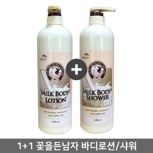 2개 꽃을든남자 우유 바디로션/바디샤워 1000ml