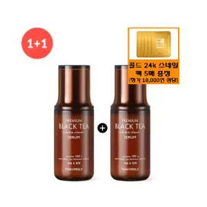 [토니모리](의정부점)초특가(정품2개)프리미엄 블랙티 런던 클래식 세럼+사은품/마스크팩 5매(정가일만...