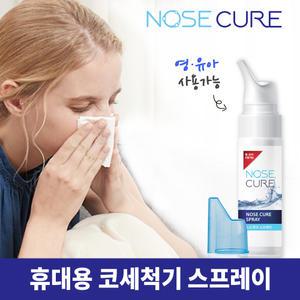 노즈큐어 코세척기 (휴대용) 스프레이 방식