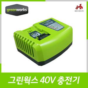 그린웍스 40V 충전기