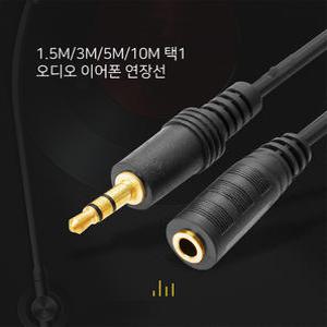할인-길이 1.5m / 3.5mm 이어폰연장선/이어폰연장선/오디오케이블/
