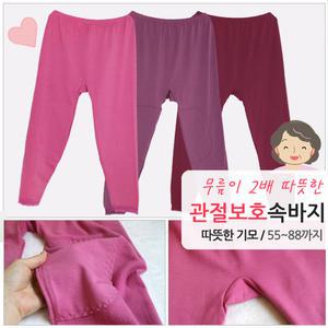엄마 할머니 관절보호 왕기모 9부 속바지 속옷 노인 실내복 내복 빅사이즈 내의 고쟁이