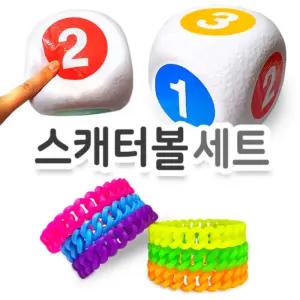 에이티 스캐터볼 세트 볼+밴드