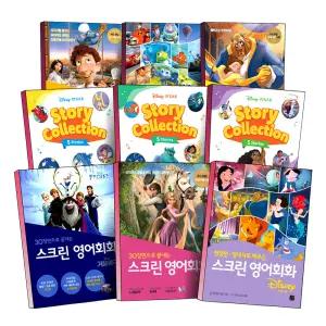 [카드10%] 30장면으로 끝내는 스크린 영어회화 겨울왕국 2 라이온 킹 소울 빅히어로 알라딘 업 니모를찾아서 라푼젤 엔칸토 주토피아 인크레더블 디즈니 영화로 읽는 영어 원서 스토리 콜렉션 책