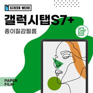(2매)갤럭시탭S7플러스 12.4 종이질감 액정보호필름 (T970/T975)
