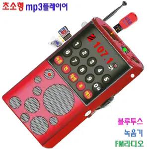 효도라디오 PN-99 초소형 녹음기 mp3플레이어 SD USB 호환 한곡반복 소리통 휴대용라디오 녹취 학습