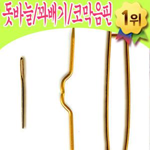 돗바늘 꽈배기바늘 코막음핀 뜨개용품 뜨개바늘