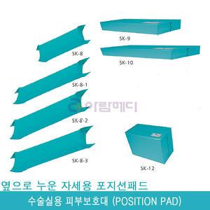 수술실 포지션패드(옆으로 누운 자세용 Leg Pad) 27 x 10(D)cm SK-8