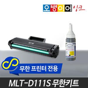 오병이어 MLT-D111S 무한토너 파우더/SL-M2077 M2077F 호환