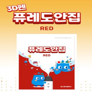 3D펜 퓨레도안집