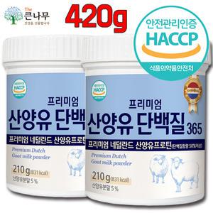 산양유 단백질 분말 420g(210gx2통) 락토페린 산양유 초유단백질