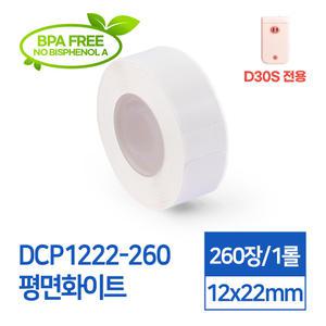 카피어랜드 D30S 전용 라벨스티커 DCP1222-260 기본 평면화이트