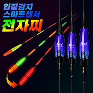 민물 낚시찌 전자찌 스마트 낚시 찌 내림 올림 양어장 하우스 중층 저부력 고부력 입질감지 센서찌 붕어찌