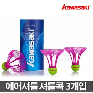 가와사키 에어셔틀 3개입 에어셔틀콕 공기저항 최소화