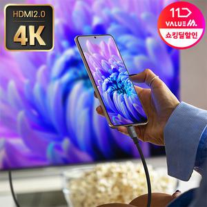 밸류엠 4K C to HDMI 핸드폰 미러링 케이블 모니터 TV 빔프로젝터 연결 C타입 UHD HDCP 넷플릭스 유튜브