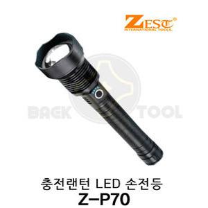 제스트 LED 충전랜턴 Z-P70 랜턴 손전등 라이트 줌후레쉬