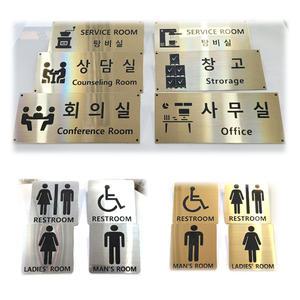부서별명판 사무실표지판 화장실안내판 회의실 화장실표지판 상담실 탕비실 오피스사인 샤워실 탈의실 사장