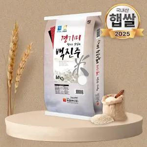 25년 햅쌀 백진주쌀 10kg 찰지고 맛있는 경기미