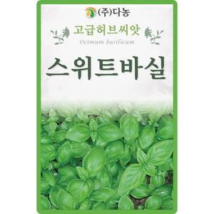 다농 스위트바실 씨앗 3g 바실 바질 꽃씨 허브 종자