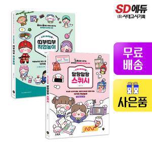 [주7일배송] 소워니놀이터의 말랑띠부 종이놀이 세트 (직업놀이+스퀴시)