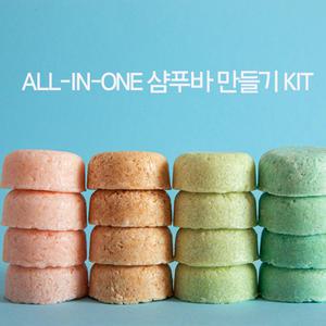 10분완성)약산성샴푸바 만들기kit(50g*10개)분말선택하세요