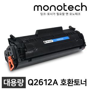 HP Q2612A 재생토너 HP1010 HP1020 HP1015 HP3015 HP3050