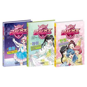 [T멤버십10%+선물]급식걸즈 1~3권 세트/문구세트 드림