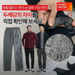 [이지바이] 비교불가 남성 빅사이즈 후끈 극세사 융털 플리스 밴딩 바지(Z13LP078M)