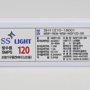 에스에스라이트 LED 방수형 DC12V SMPS 슬림형 안정기 SS WSP120 KC인증품