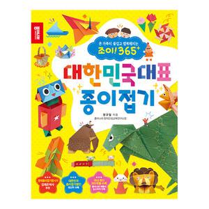 종이나라 대한민국대표 종이접기