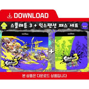 [닌텐도 다운로드 번호] 스플래툰 3 + 익스팬션 패스 세트