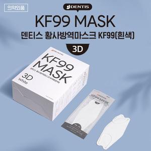 덴티스 KF99 황사방역 마스크 3D 대형 50매 (흰색)