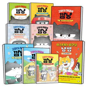 [무료배송] 고양이 해결사 깜냥 미스터리 보건실 냥쌤 1 2 3 4 5 6 7 8 권 어린이 초등 동화 책