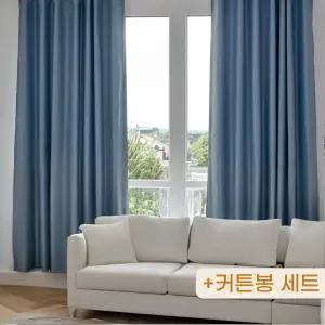 데이즈 3중직 원톤 아일렛 암막커튼 특대형+커튼봉세트 거실커튼
