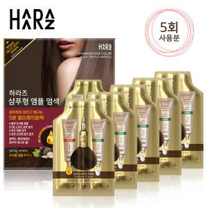 하라즈 샴푸형 앰플 염색제 5회분/새치/염색샴푸/5분 셀프염색