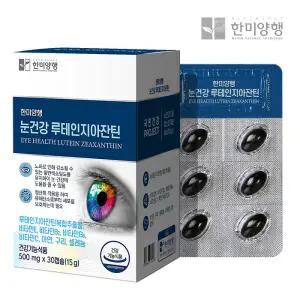 한미양행 눈건강 루테인 지아잔틴 500mg X 30캡슐 1박스 1개월분/2년 연속 베스트셀러
