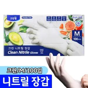 [문구채널] 크린 니트릴장갑 (중/100매)