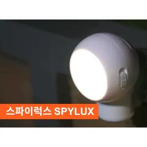 오스람 레드밴스 스파이럭스 LED 무선 센서등 건전지 휴대가능 거치대형 방향조절 방진방수 플리커프리