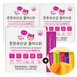 우리아이 장건강 튼튼유산균 플러스D 30포 x 3개 + 체험분 / 유산균+비타민D