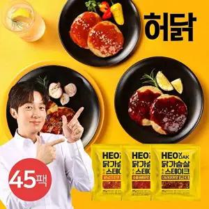 [허닭]허닭PICK 닭가슴살 소스 스테이크 100g 3종 45팩