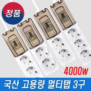 국산정품 고용량 멀티탭 3구 4000k 누전 과부하 차단 건조기 에어컨 인덕션 세탁기